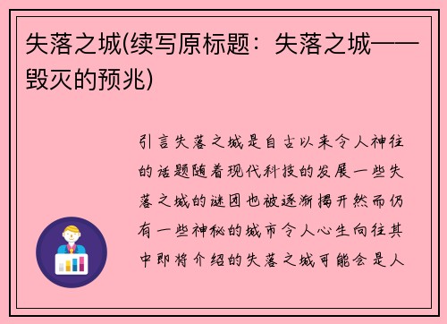 失落之城(续写原标题：失落之城——毁灭的预兆)