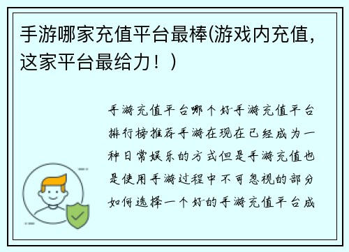 手游哪家充值平台最棒(游戏内充值，这家平台最给力！)