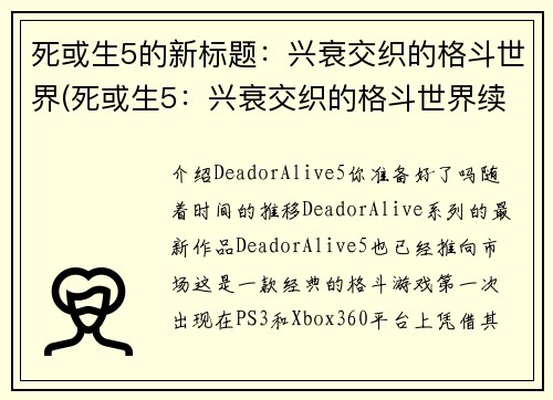 死或生5的新标题：兴衰交织的格斗世界(死或生5：兴衰交织的格斗世界续章)