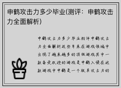 申鹤攻击力多少毕业(测评：申鹤攻击力全面解析)